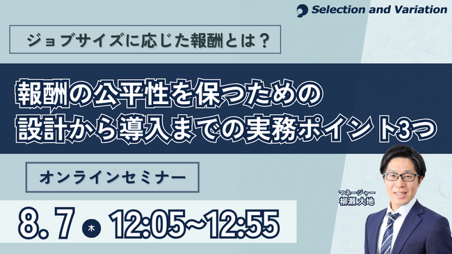 ジョブサイズに応じた報酬とは？ 報酬の公平性を保つための設計から導入までの実務ポイント3つ