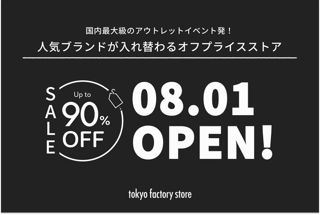 国内最大級アウトレットフェス発！人気ブランドが入れ替わるオフプライスストア「tokyo factory store」町田モディに登場