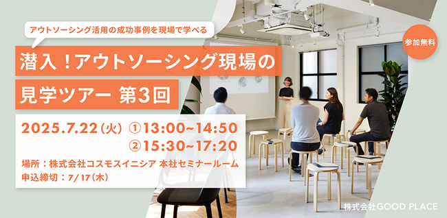 バックオフィス業務のアウトソーシング現場見学ツアーを開催