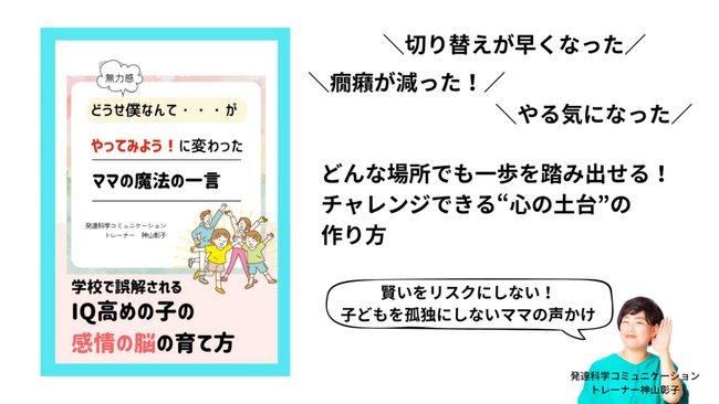 賢いをリスクにしない！学校で誤解される高IQの子の感情の脳の育て方【小冊子無料配布開始】