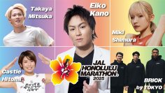 「JALホノルルマラソン2025」大会ゲストランナー5組決定！