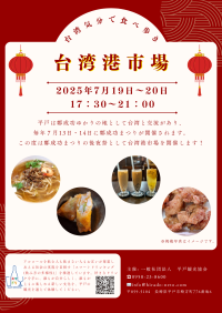 長崎県平戸市「The 曜 Terrace」をメイン会場に「台湾港市場」を7月19日(土)・20日(日)に開催！