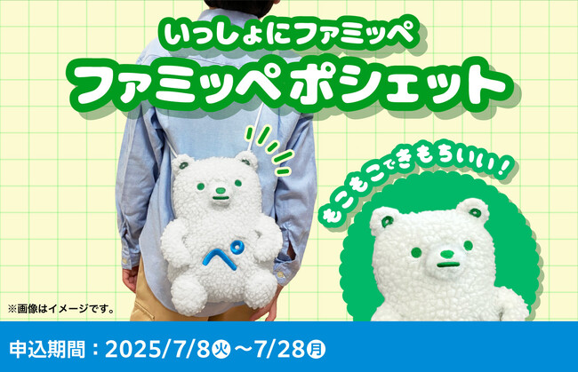 「ファミペイ」2025年上半期総括　1月から6月までの新規ダウンロード数は前年比124％を記録　累計2,600万ダウンロードを突破！