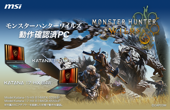 モンスターハンターワイルズ動作確認済PCとして「Katana-15-HX-B14WFK-3259JP」 「Katana-17-HX-B14WGK-6559JP」が認定モデルにラインアップ！！