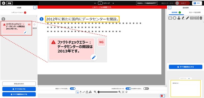 DNP AI審査サービスに生成AIによるファクトチェック機能を追加
