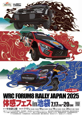 【BPカストロール】「フォーラムエイト・ラリージャパン2025」に向けた都市型エンタメイベント「体感フェスin池袋」に参加決定！