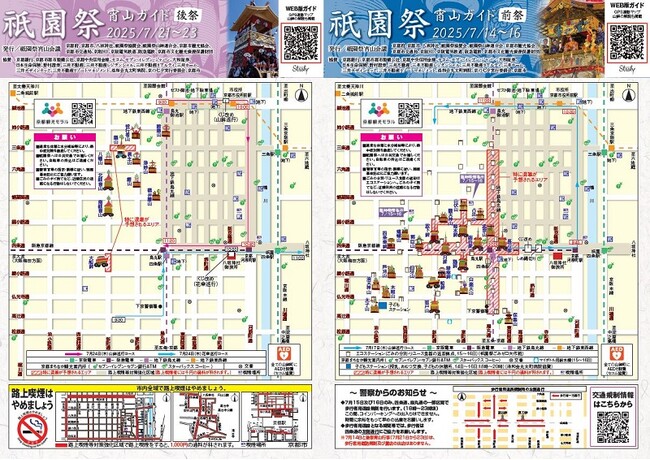 京都府警察と連携した祇園祭の観覧環境をデジタルサポート!