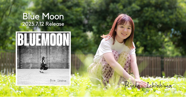 俳優活動を続けてきた市島琳香がシンガーソングライターとして音楽活動を開始！デビュー曲「Blue Moon」を7月12日 (土) リリース