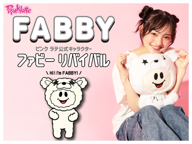 【PINK-latte】ブランド公式キャラクター「ファビー」平成レトロ リバイバルで復活！7月14日（月）より販売スタート！