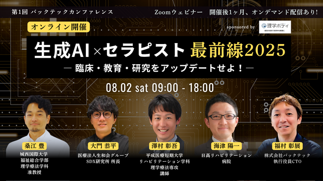 株式会社理学ボディ、バックテック社主催「第1回バックテックカンファレンス」へスポンサー参加