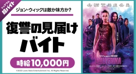 スキマバイトアプリ『シェアフル』、映画『バレリーナ:The World of John Wick』のイベントにて復讐の見届け超バイト!を募集! スキマバイトアプリ『シェアフル』、映画『バレリーナ:The World of John Wick』のイベントにて復讐の見届け超バイト!を募集!