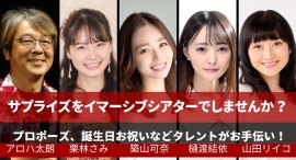 推しがプロポーズを手伝ってくれる世界線あった…!? 芸能人が“あなたのプロポーズ”を全力サポート！限定1組の“リアル巻き込まれ型”クラファンリターンが登場