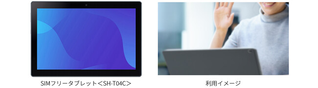SIMフリータブレット＜SH-T04C＞を発売
