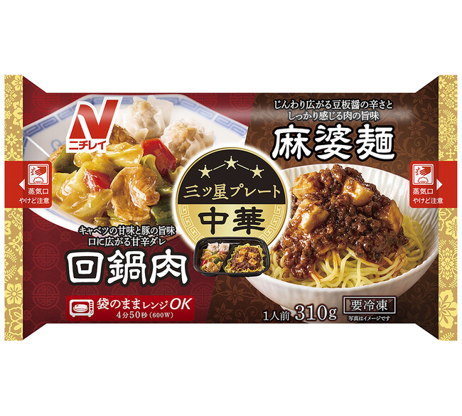 ニチレイフーズ　2025年秋季新商品・リニューアル商品のご案内全62品がラインアップ