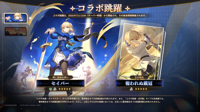 崩壊：スターレイル×Fate/stay night [Unlimited Blade Works]コラボが本日7月11日より開始！セイバーとアーチャーが新デザインで登場！約束された伝説が、今始まる