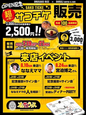 芸人宮迫博之監修「オムサコライス西脇店」が兵庫県西脇市に2025年7月19日（土）オープン！