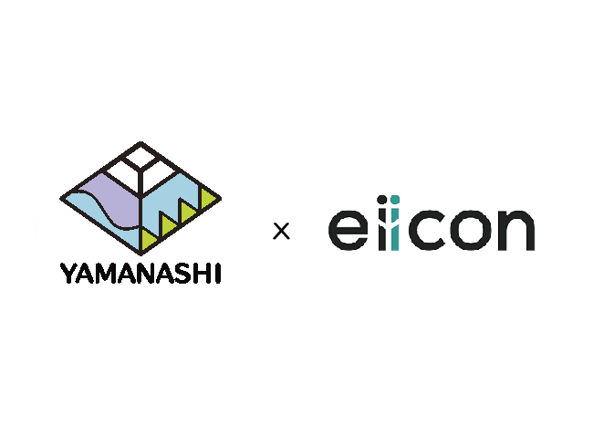 【 山梨県 × eiicon 】山梨県内企業と全国のスタートアップによる共創ビジネス創出プログラム、事業説明会の参加者募集を開始します。（8月1日（金）甲府市内にて開催）