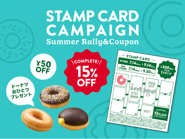ドーナツタイムをもっと楽しく、もっとおトクに！通うほどオトクな「スタンプカード」配布開始