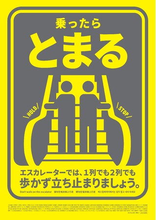 エスカレーター「歩かず立ち止まろう」キャンペーンを7月22日（火）から実施します。