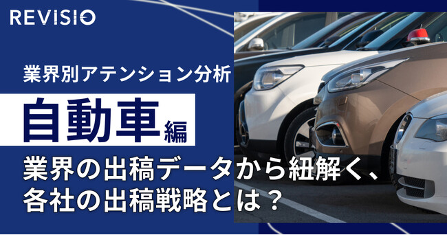 自動車業界のテレビCM出稿量ランキングを発表!データから解明する各社のブランド戦略とは