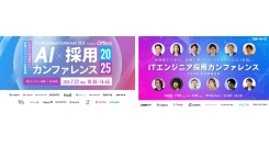 この夏500社超のエンジニア採用支援実績のある『TECH PLAY Branding』、 AI時代における採用戦略に関する２件のカンファレンスに事業責任者が登壇