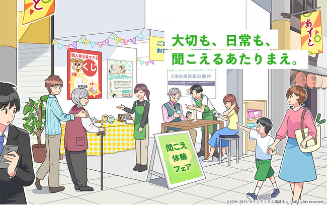 4日間限定！『聞こえのお試しイベント』7月25日(金)～7月28日(月)開催（入場無料）
