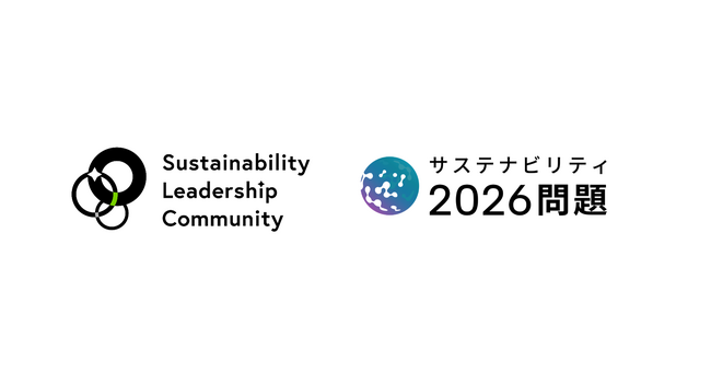 サステナビリティリーダーが集う日本最大級のコミュニティ「SLC」、SSBJ分科会を発足