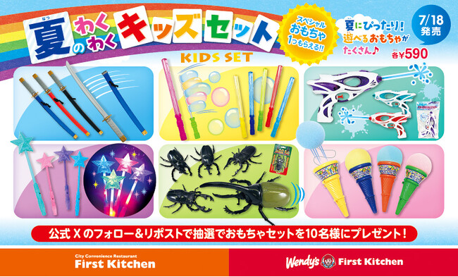 夏季限定キッズセット 大人気 『ピカピカ・わくわく』 など、スペシャルおもちゃを厳選！