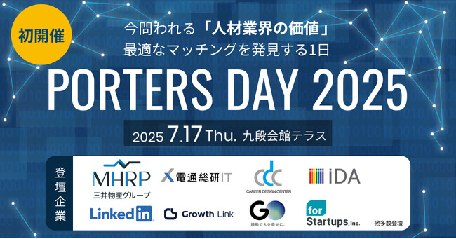 フィードフォース、「PORTERS DAY 2025」に出展