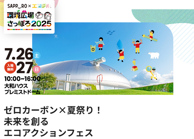 札幌市環境局、札幌市小中学校環境教育研究会、株式会社アドバコムによる「札幌市の子どもたちへの環境教育・環境学習や啓発活動の推進に関する連携協定」を締結します。