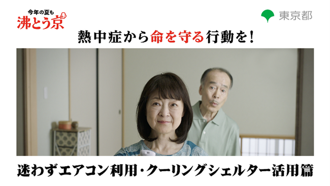 熱中症対策を呼びかける動画を公開