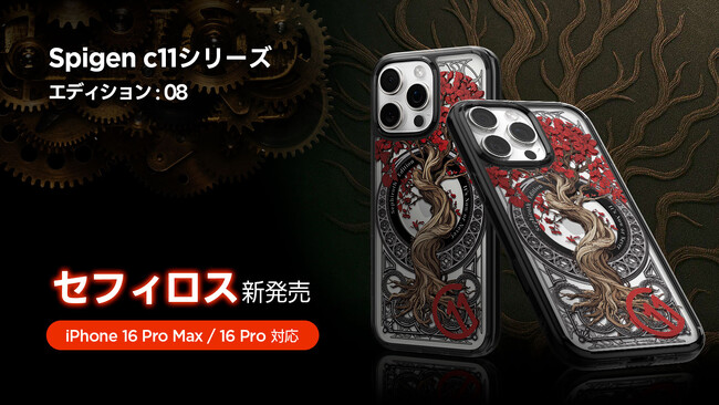 【新発売】Spigen、マンスリーエディション 'c11シリーズ' 第8弾「c11セフィロス」が 登場！iPhone 16 Pro Max /16 Pro に対応