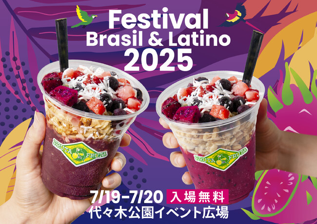 2025年7月19日（土）20日（日）真夏のラテンイベント第18回ブラジル＆ラテンフェスティバル出店のおしらせ