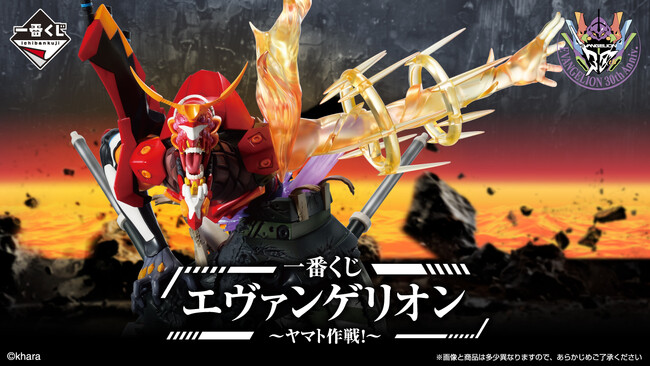 「一番くじ エヴァンゲリオン ～ヤマト作戦！～」を発売！全リミッターを解除した「新2号機α」フィギュアが登場！「ハズレなし」全7等級29種＋ラストワン賞のラインアップ