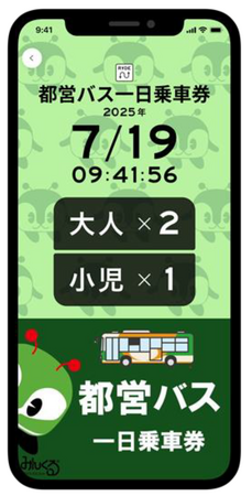 「都営バスデジタル乗車券」を発売します！