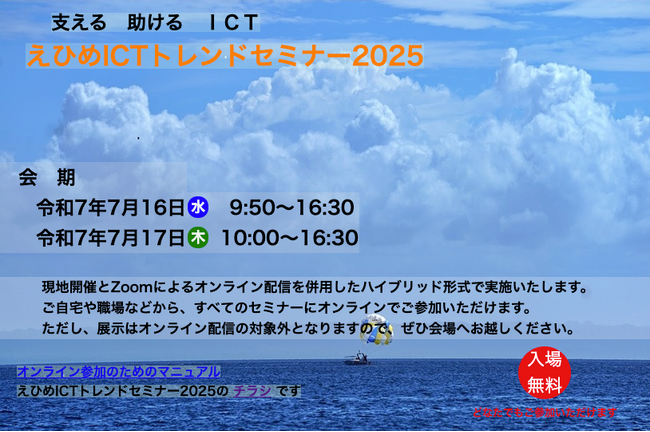 「えひめICTトレンドセミナー2025」に出展および当社エンジニアが4公演の登壇～Datadogによるオブザーバビリティ監視などを展示、ITインフラ運用の最前線を4テーマで解説～