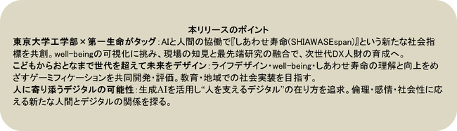 国立大学法人東京大学と共同研究を開始