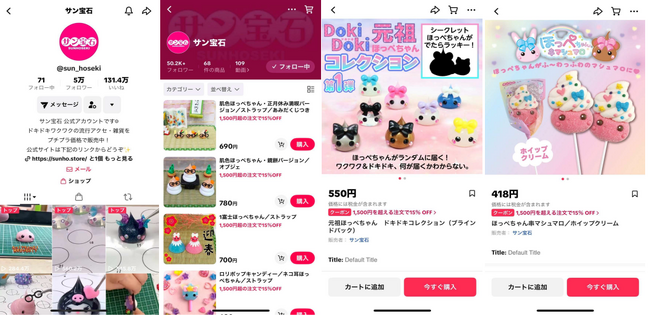 アジャイルメディア・ネットワークが出店・運営を支援する、株式会社みっとめるへん社サン宝石事業部TikTok Shop、本日より正式販売を開始