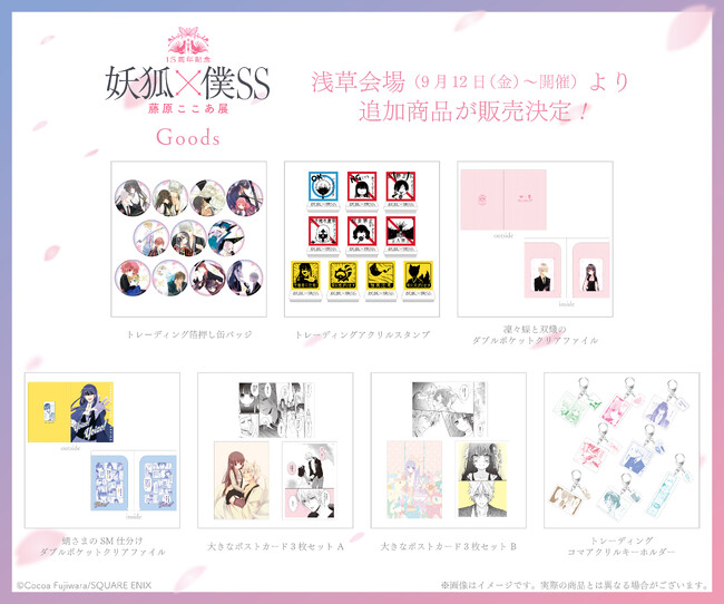 いぬぼく展 浅草会場（最終会場）新作グッズ解禁！浅草会場チケットも先行抽選開始！
