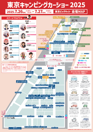 東京キャンピングカーショー2025会場マップを公開！追加登壇者として新日本プロレス・本間朋晃＆YOHが登壇決定！