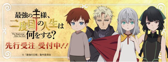 『最強の王様、二度目の人生は何をする？』より新商品が発売！