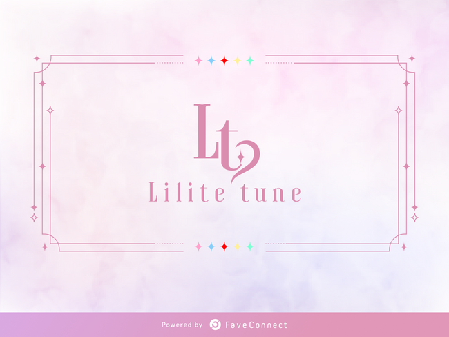 ファンコミュニケーション・プラットフォーム「FaveConnect」を活用し、「Lilite tune OFFICIAL FANCLUB」がオープン！