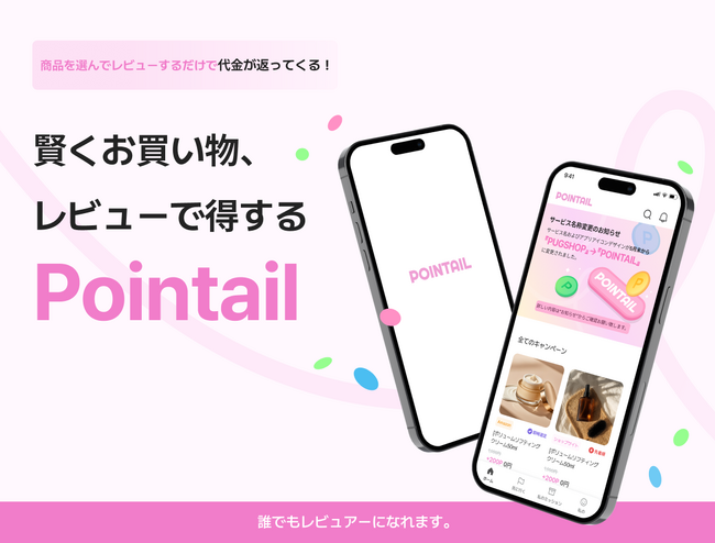 【30社限定・無料体験募集】口コミの力でEC売上を加速！「POINTAIL」口コミマーケティング