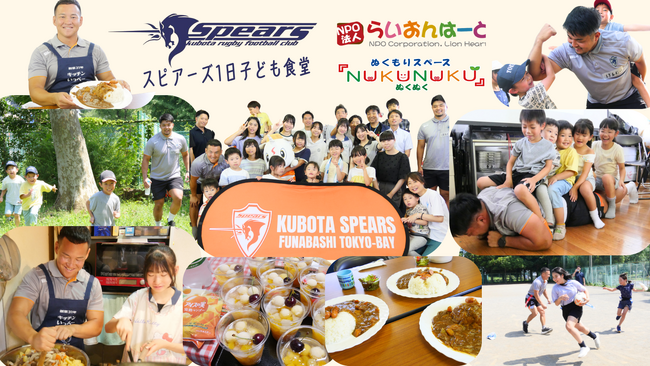 ラグビー選手が子ども食堂に登場！エプロン姿で食とスポーツの感動体験