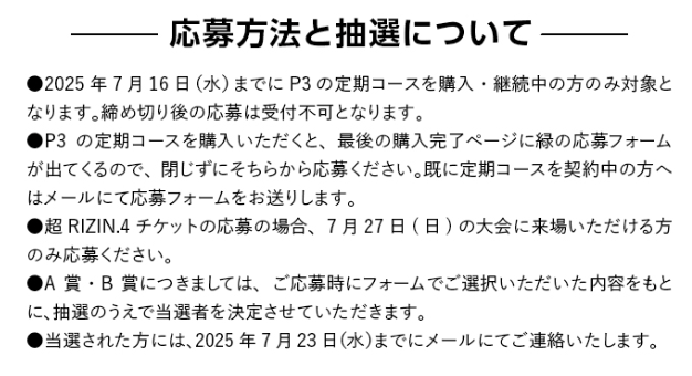 この夏、真剣勝負に挑むすべての人へ【RIZIN × P3】最強のコラボが今回も始動！！