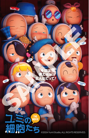映画『ユミの細胞たち THE MOVIE』