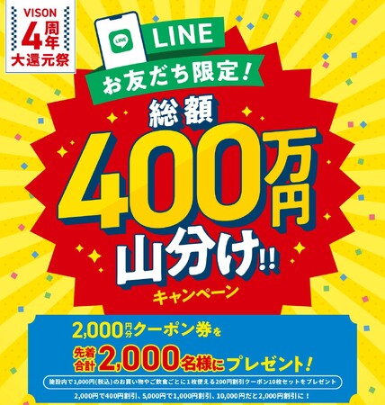 三重県多気町の複合リゾート施設「VISON［ヴィソン］」は2025年7月でグランドオープン4周年！日頃の感謝の気持ちを込めて『VISON4周年大還元祭』を開催