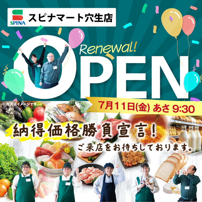 ワクワクが溢れる店舗！「スピナマート穴生店」2025年7月11日 リニューアルオープン！