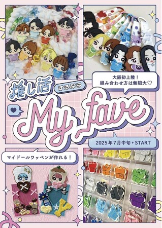 大阪初上陸！話題の「マイドールワッペン」待望のポップアップ開催決定
