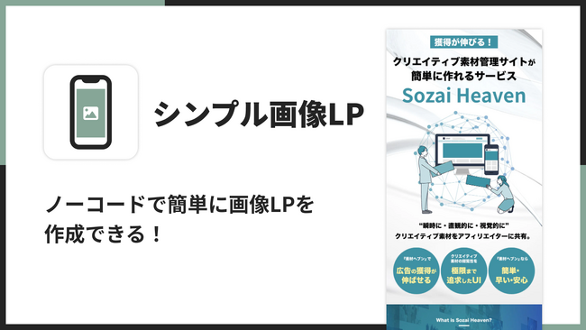 Shopifyで画像LPを作成できるアプリ「シンプル画像LP｜お手軽画像ランディングページ」をリリース
